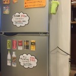 冷凍冷蔵庫！